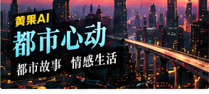 都市心动栏目主视觉