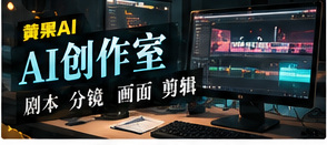 AI创作室栏目主视觉
